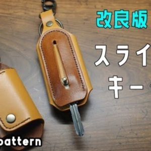 Выкройка кожаного чехла для автомобильного ключа.