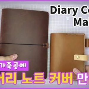 Кожаная обложка с узором для блокнота-дневника.