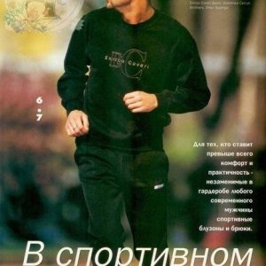 Выкройка мужского спортивного костюма.