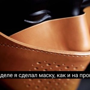 Выкройка кожаной маски для лица с карманом для медицинской маски.