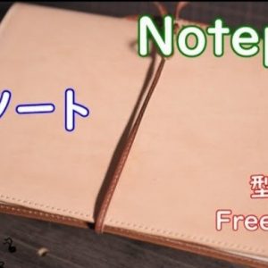 Выкройка кожаной обложки для ежедневника на белом фоне.