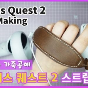 Выкройка кожаного держателя джойстика для Oculus Quest 2.