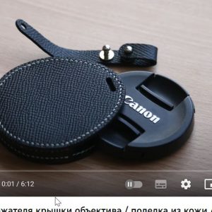 Выкройка кожаного чехла для крышки объектива зеркального фотоаппарата.