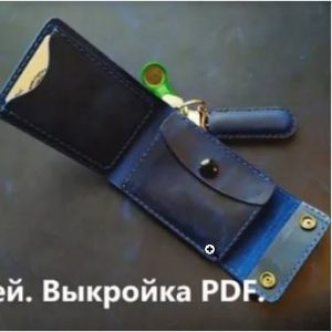 Выкройка двойного кожаного кошелька с карманами для монет и пуговицами