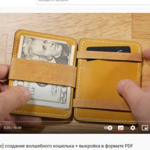 Выкройка волшебного мини-кошелька