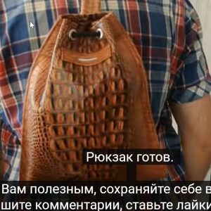 Выкройка кожаного рюкзака с простым дизайном.