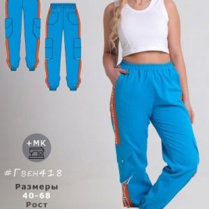 Выкройка женских спортивных брюк-карго.