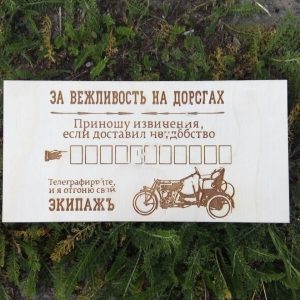 Таблички для автомобиля