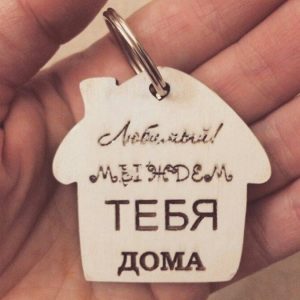 Макет брелока для лазерной резки с дизайном для подарков.