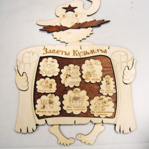 Макет лазерной резки с текстом "Заветы Кузьмича" для таблички или вывески.