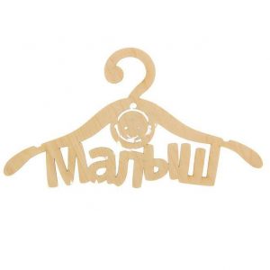 Стильная вешалка для детской комнаты с милым дизайном