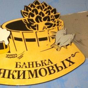 Макет банной таблички для лазерной резки с декоративным дизайном