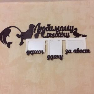 Креативная фоторамка 'Держи удачу за хвост'