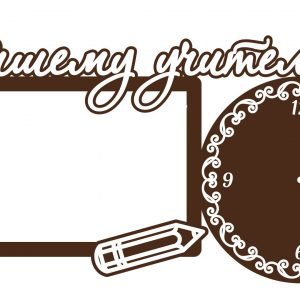 Эстетичный макет фоторамки с надписью "Лучшему учителю" для лазерной резки