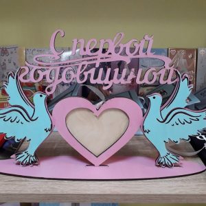 Элегантная фоторамка 'С первой годовщиной'