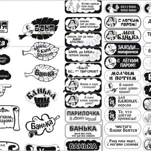 Макет лазерной резки табличек для бани с различными надписями.