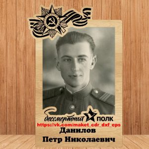 Элегантная рамка 'Бессмертный полк' для оформления фотографий
