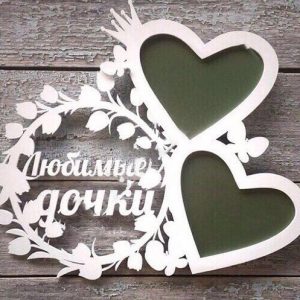 Элегантная фоторамка для семейных фотографий с надписью 'Любимые дочки'
