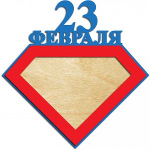 Макет для лазерной резки фоторамки с тематическим дизайном для празднования 23 февраля.