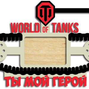 Фоторамка с надписью "Ты мой герой"