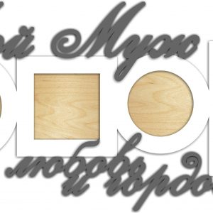 Макет фоторамки для лазерной резки с праздничным дизайном