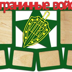 Фоторамка с тематикой пограничных войск