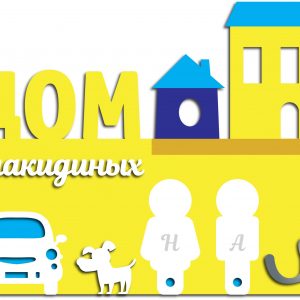 Ключница в форме домика с уютным дизайном