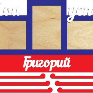 Медальница с надписью "Мои успехи"