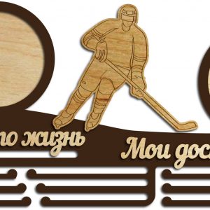 Медальница с вдохновляющей надписью "Спорт — это жизнь"