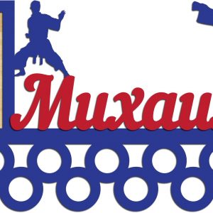 Макет медальницы с персонализированным дизайном для Михаила