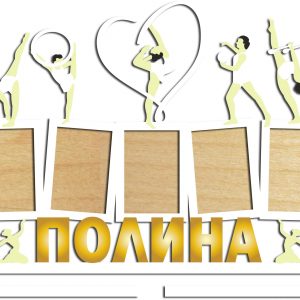 Макет медальницы с именем Полина для лазерной резки