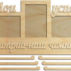 Элегантная медальница для спортсменов с надписью "Дмитрий — наш чемпион"