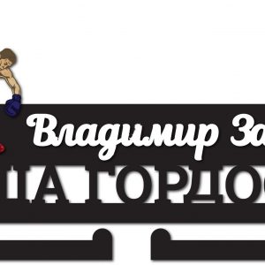 Элегантная медальница с надписью "Наша гордость"