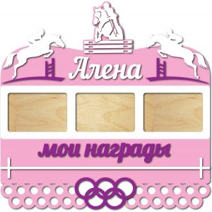 Макет лазерной резки для медальницы с тематикой конного спорта