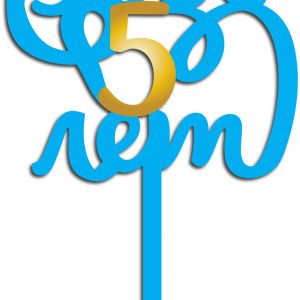 Топпер для торта с персонализированным именем "Вова"